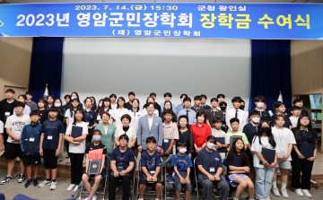 다양한 분야 인재 지원 영암군미래교육재단 출범