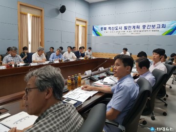 충북혁신도시 발전계획 수립연구용역 보고회 