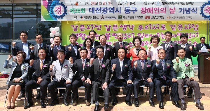 대전 동구, 제36회 장애인의 날 기념행사 개최
