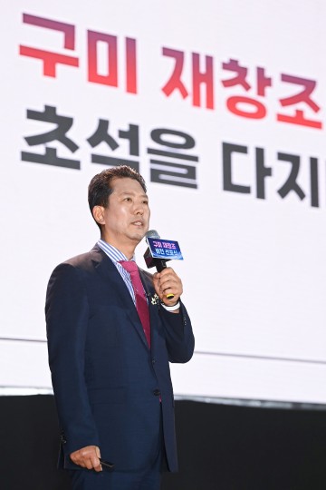 구미시, 「구미 재창조 비전 선포식」개최