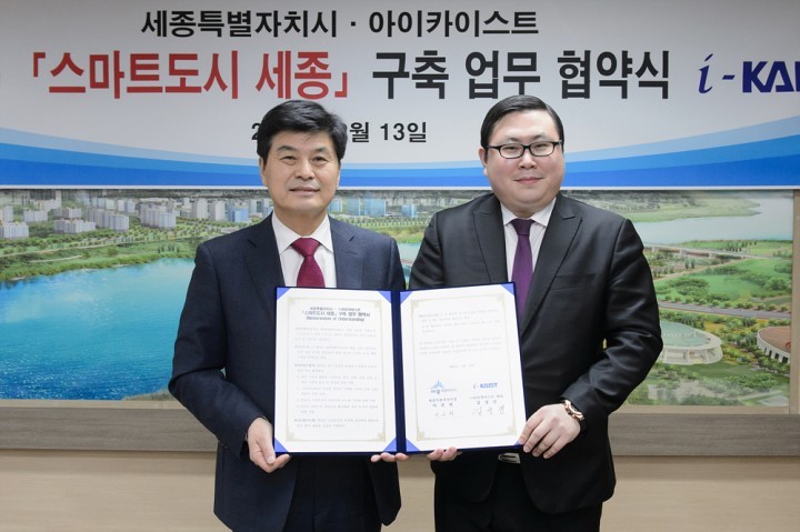 세종시, ‘스마트도시 세종’ 구축 업무협약
