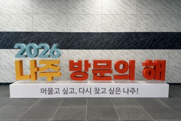 나주시, ‘나주 1박 2득’ 접수 2000명 돌파…관광 소비 1.2억 원 기대 