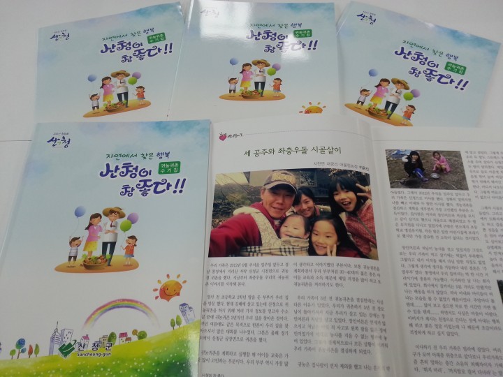 자연에서 찾은 행복 ‘산청이 참 좋다!!’