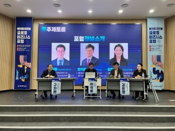 충남대, ‘대전·세종·충남 글로벌 비즈니스 포럼’ 개최