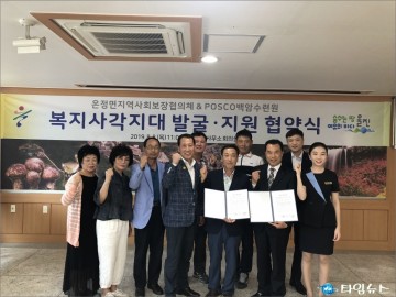 복지사각지대 발굴·지원 업무협약 체결