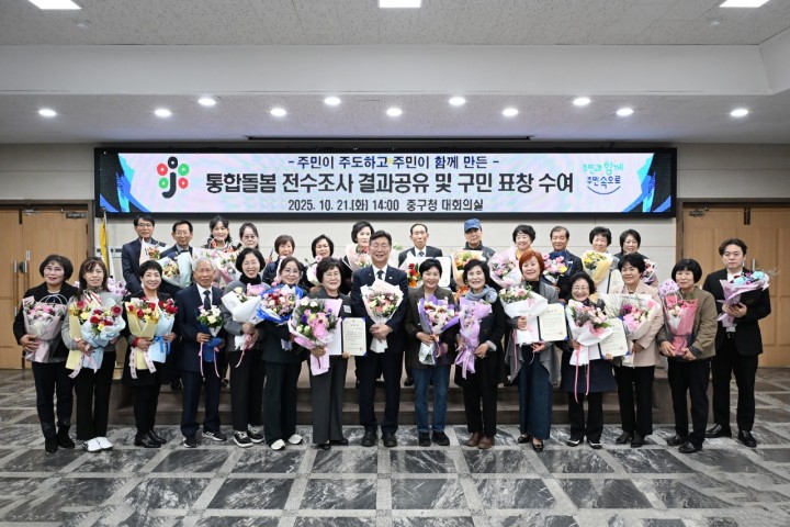 대전 중구, ‘주민이 만든 온마을돌봄’ 통합돌봄 전수조사 결과 공유