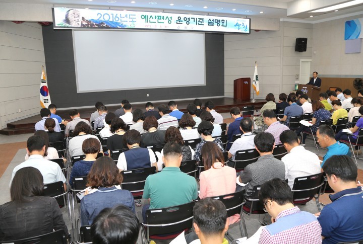 산청군, 2016년도 예산편성기준 설명회 개최