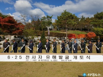 충북남부보훈지청, 6.25전사자 유해 발굴 부대 위문