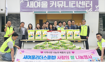 대전 대덕구 새여울리더스클럽, 지역아동센터에 백미 기탁