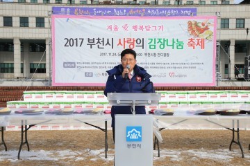 강동구 부천시의회 의장은 사랑의 김장나눔 축제 참석