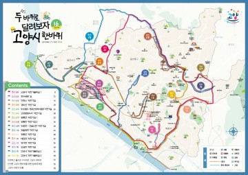 ‘최신판’ 자전거 도로 지도 배부한 고양시