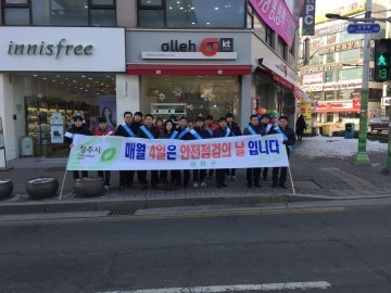 청원구 ‘안전점검의 날