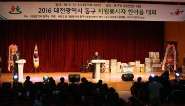 대전 동구, 구정 품격 높인 자원봉사자 노고 위로
