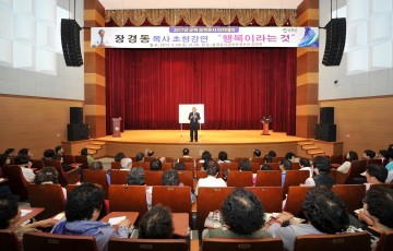 군위 삼국유사 아카데미 장경동 목사 초청강연 개최