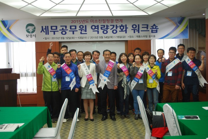 보령시, 세무공무원 미소·친절·청결 역량강화 워크숍 개최