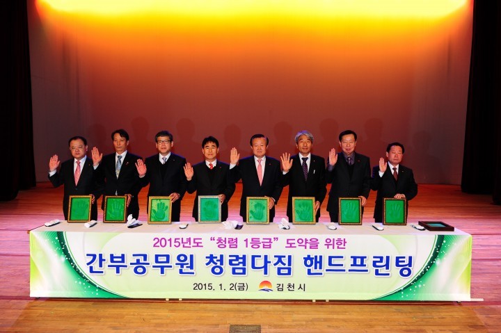김천시, 2015년도 시무식에서‘청렴 1등급’도약 결의