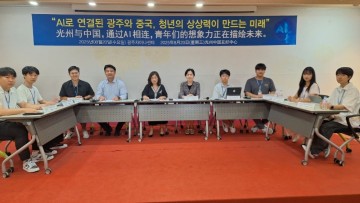 광주시, 광주서 만나는 AI협력 ‘한·중 청년포럼’ 개최 