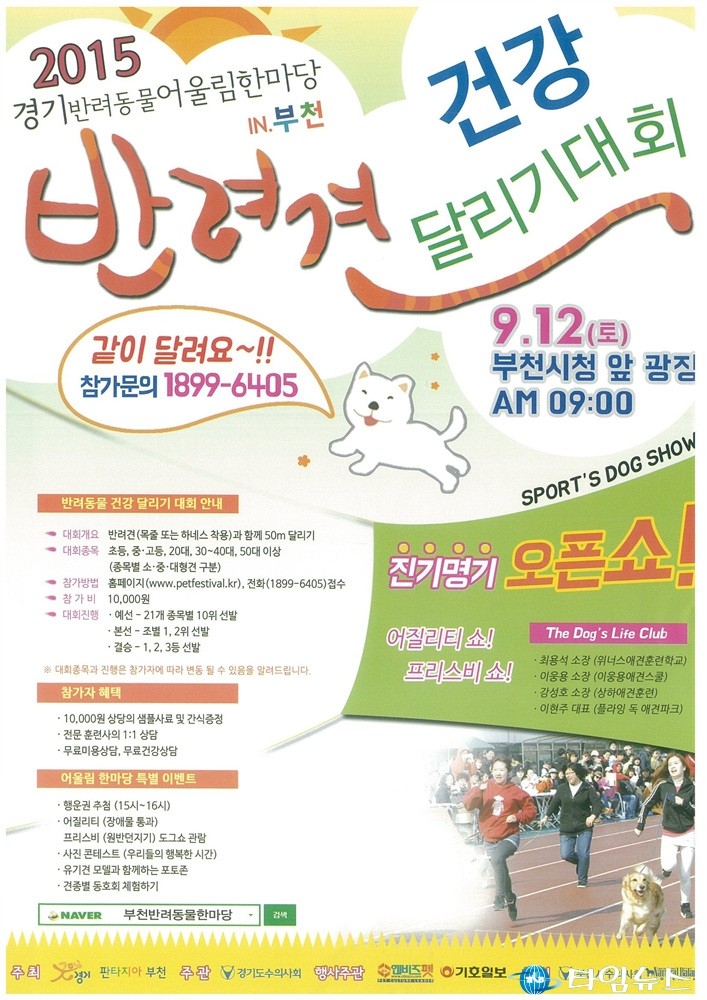 반려동물 어울림행사, 오는 12일 시청 잔디광장에서 개최