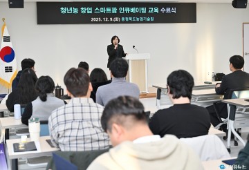 충북농기원, 스마트농업 시대 이끌 첫 청년 농업리더 배출