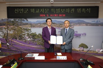 신안군, 김용호 前 대사 외교 자문 특별보좌관 임명
