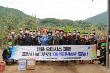 청송군의회, 포항시 태풍피해 현장 방문 청송군자원봉사단 격려·위로