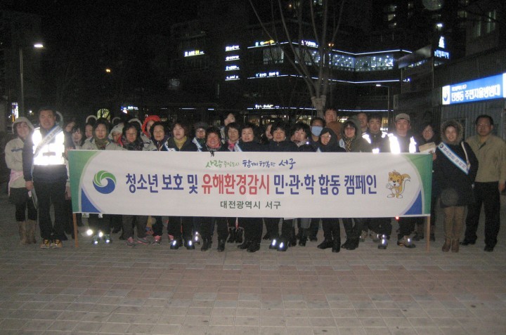 대전 서구, 청소년 유해업소 집중점검