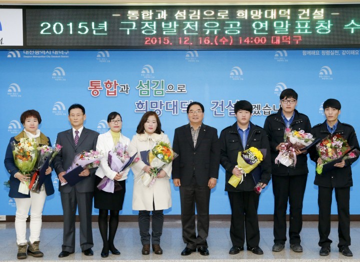 대전 대덕구, 구정발전유공 주민표창 수여식 개최