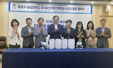 충남대 지식재산전문인력양성사업단-대전 유성구, 업무협약 체결