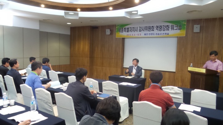 세종시 감사위원회, 감사 역량 제고 워크숍 실시
