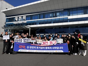 대전 동구, 대전역~중앙시장 30명 가두행진…마약 예방 메시지 전달