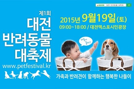 대전시, 2015 대전 반려동물 대축제 개최