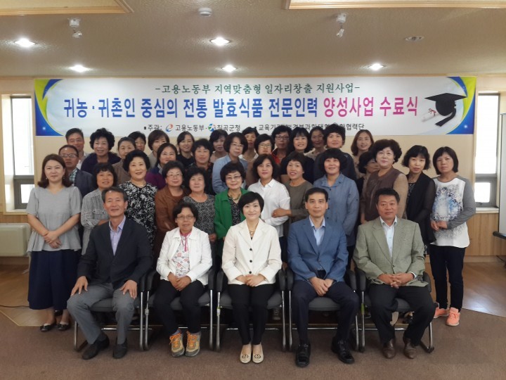 칠곡군,「전통발효식품 제조 전문인력 양성과정」수료