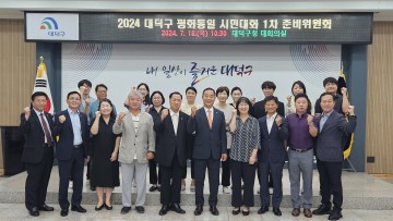 민주평통 대전대덕구협의회, ‘2024 대덕구 평화통일 시민대화 1차 준비위원회’ 개최