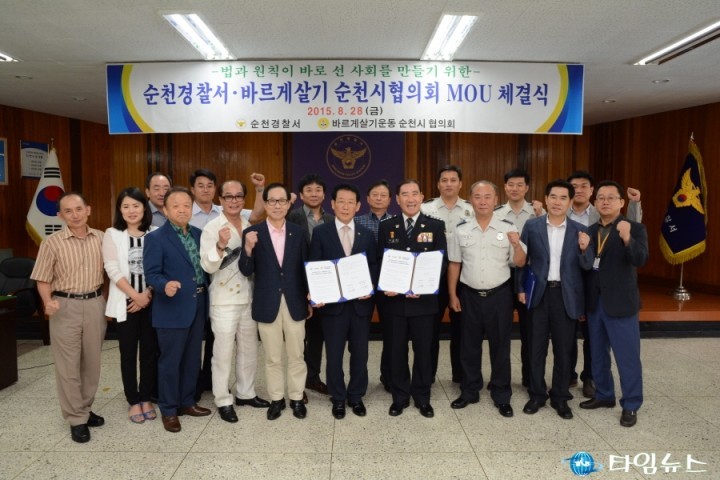 순천경찰서-바르게살기운동 순천시협의회, 업무협약 체결