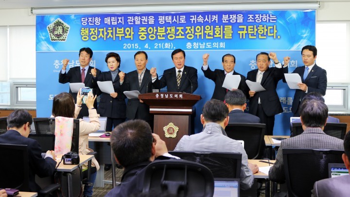 충남도의회, 당진·평택항 매립지 귀속 결정 규탄 성명서 발표