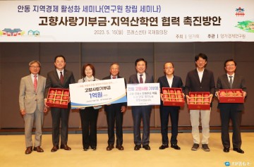 안동시,영가회 고향사랑 기부 1억 원 약정식 ..안동 출향인 한마음 뜻 모아’