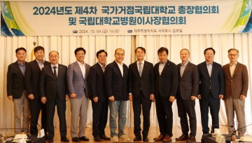 거점국립대협의회, 정보시스템 재해복구센터 구축 합의