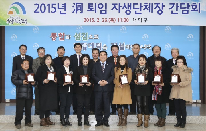 대전 대덕구, 洞 퇴임 자생단체장에 감사의 마음을 전합니다!