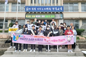 청송군, 학교폭력 예방 앞장!
