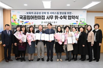 대전 중구, 국공립어린이집 위수탁 협약식 개최