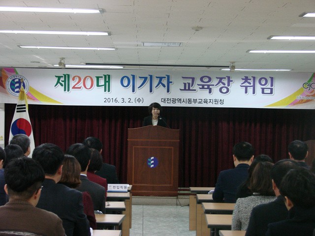 대전동부교육지원청, 제20대 이기자 대전동부교육지원청 교육장 취임