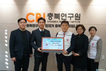 충북연구원, 기부의 날 맞아 ‘만원의 행복’ 나눔 실천