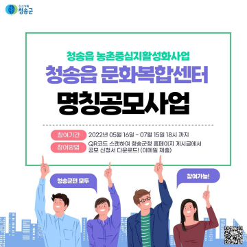 농촌개발로 지역에 활기 불어 넣는 청송군