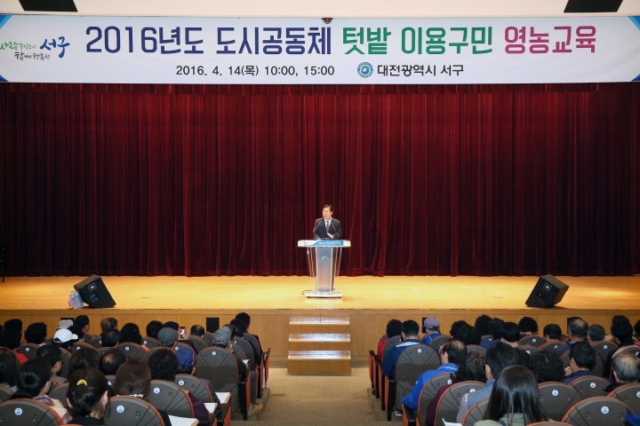 대전 서구, 도심 속 텃밭 참여자 영농교육