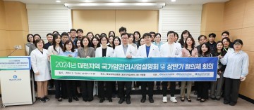 충남대학교병원 대전지역암센터, 2024년 대전지역 국가암관리사업설명회 열어