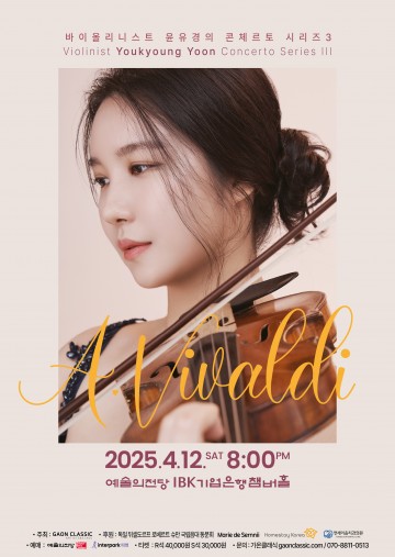 비발디로 물든 밤, 윤유경 세 번째 리사이틀