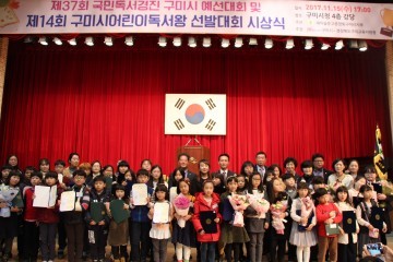 제14회 구미시어린이독서왕 선발대회 시상식 개최