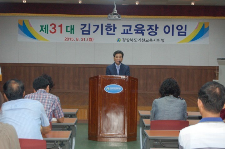 예천교육지원청 제31대『김기한 교육장』이임