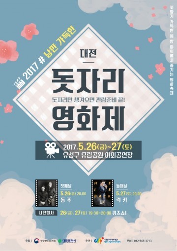 대전시청자미디어센터, ‘돗자리 영화제’에서 행복을 즐기세요!