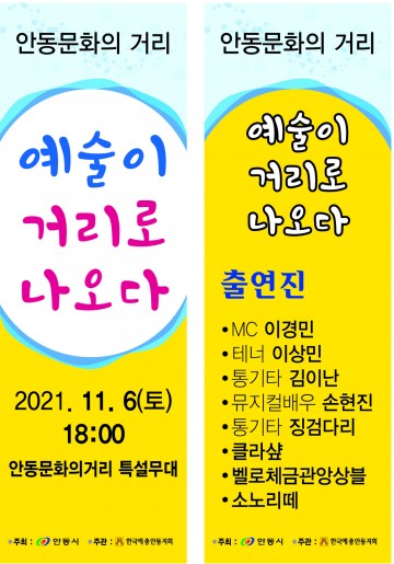 문화의 거리 활성화를 위한 문화예술 공연 “예술이 거리로 나오다!”